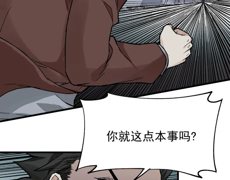 第50话 转守为攻的方法 第79页