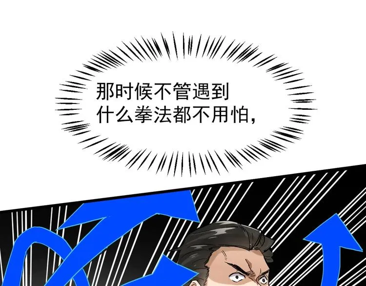 第50话 转守为攻的方法 第85页