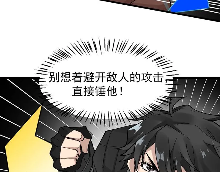 第50话 转守为攻的方法 第87页