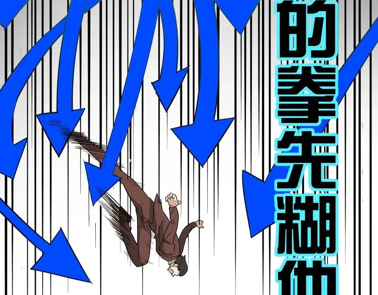 第50话 转守为攻的方法 第90页