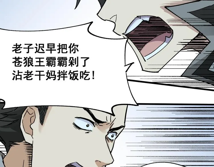 第50话 转守为攻的方法 第95页