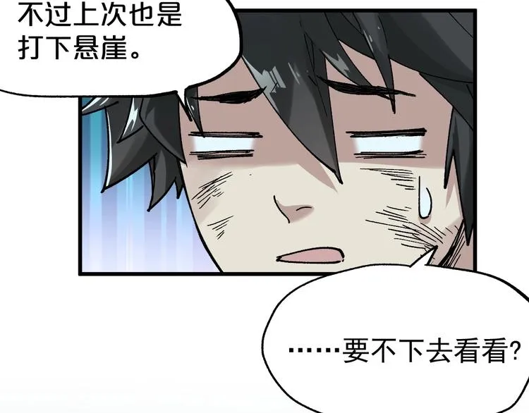 第51话 守护之人登场！ 第14页