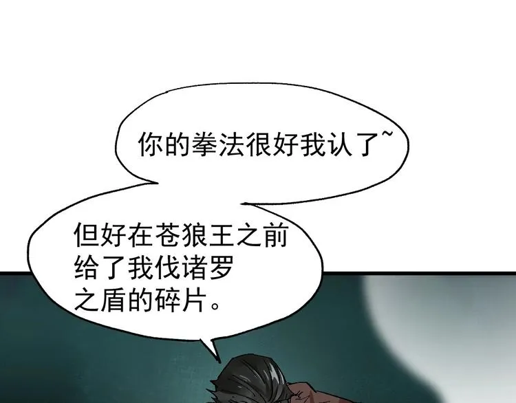 第51话 守护之人登场！ 第20页