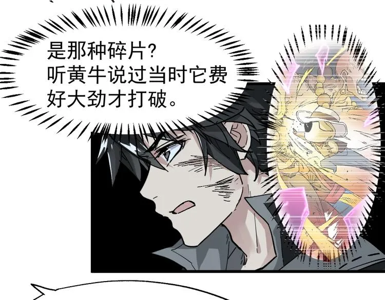 第51话 守护之人登场！ 第23页