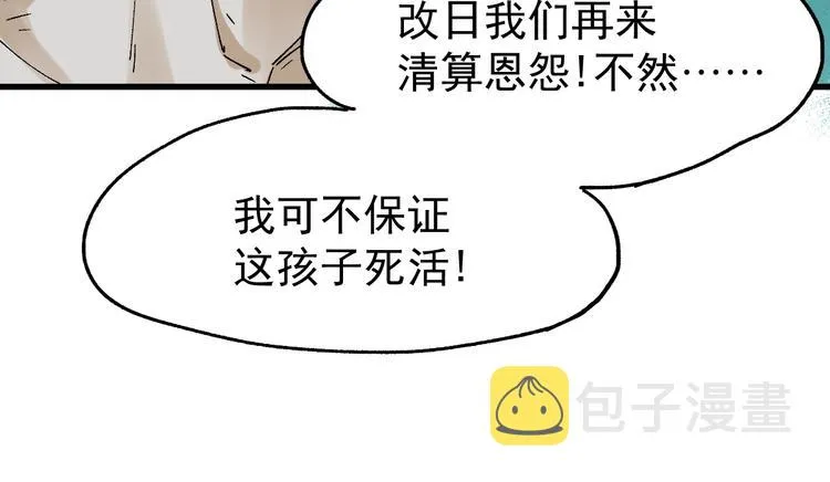第51话 守护之人登场！ 第32页