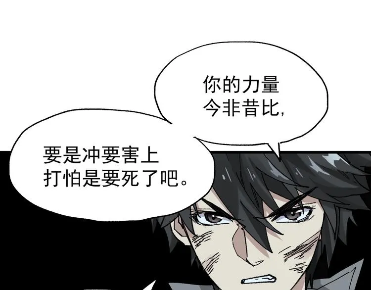第51话 守护之人登场！ 第33页