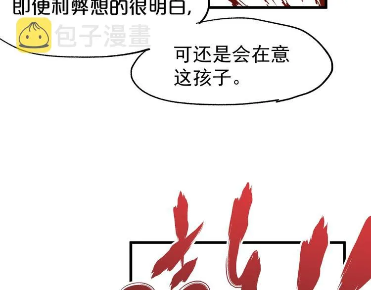 第51话 守护之人登场！ 第44页