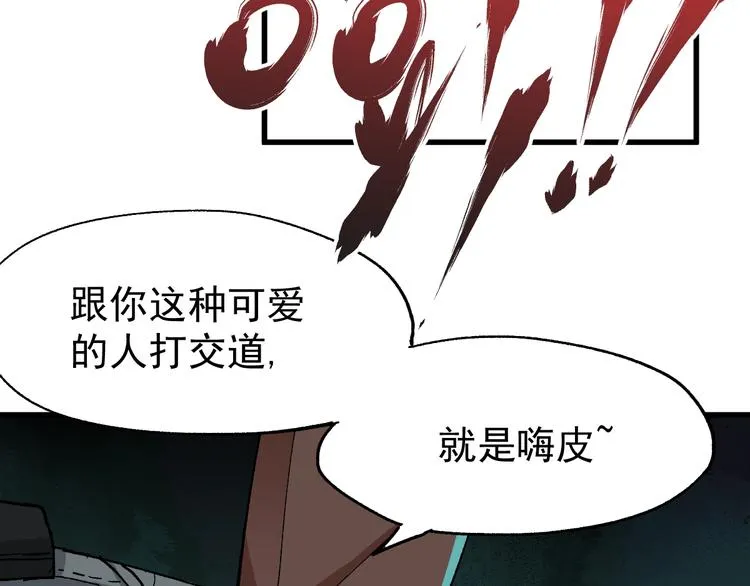 第51话 守护之人登场！ 第45页