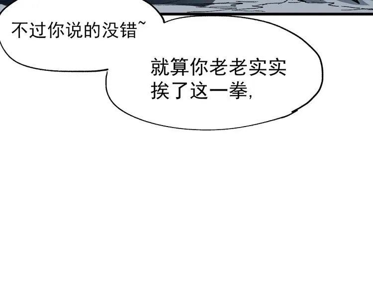 第51话 守护之人登场！ 第47页
