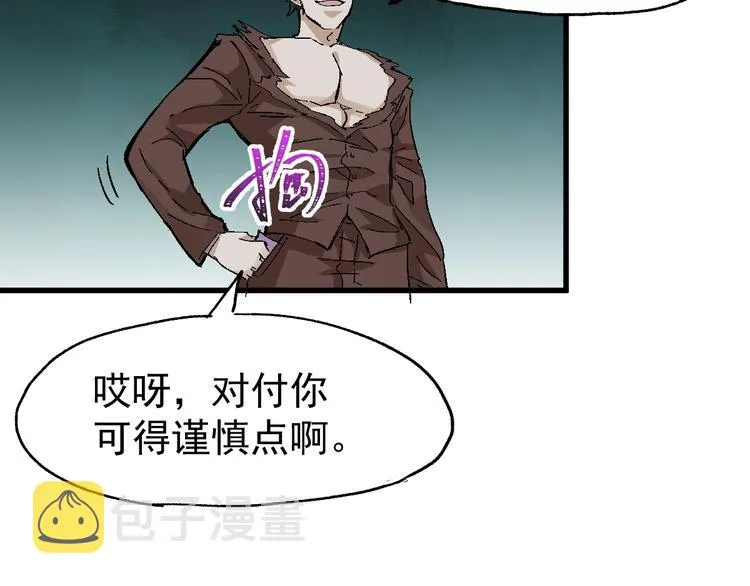 第51话 守护之人登场！ 第53页