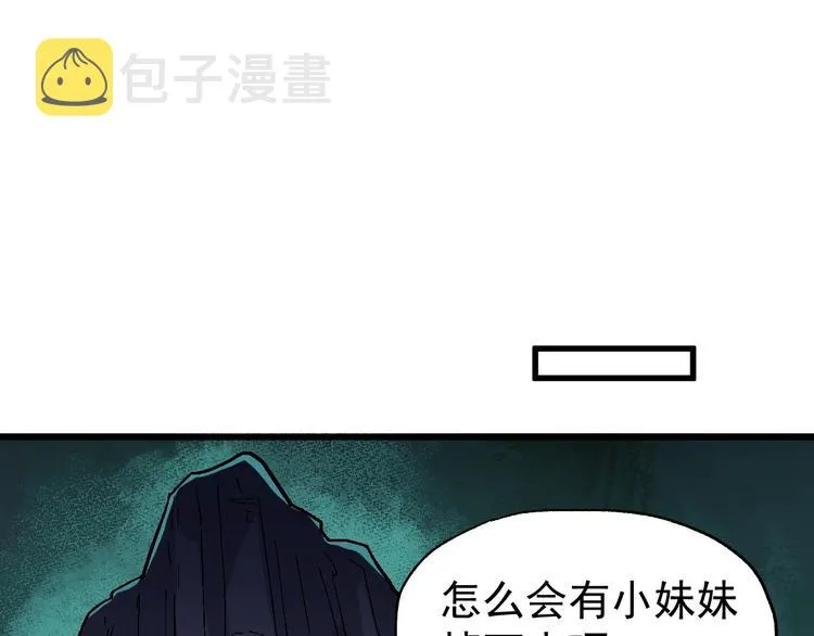 第51话 守护之人登场！ 第58页