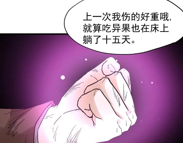 第51话 守护之人登场！ 第67页