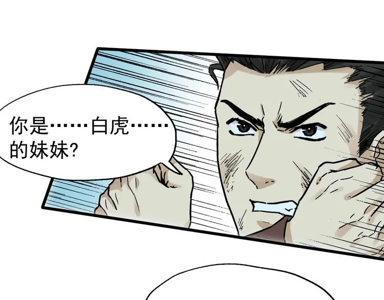 第51话 守护之人登场！ 第75页