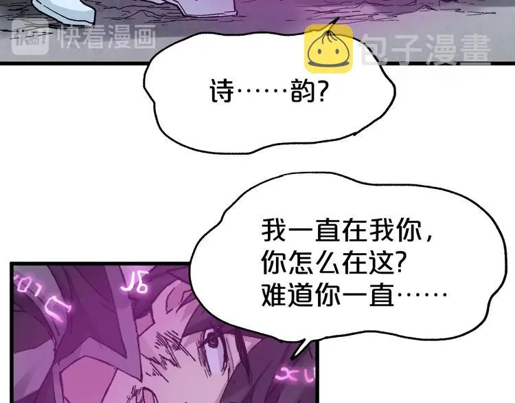 第51话 守护之人登场！ 第79页
