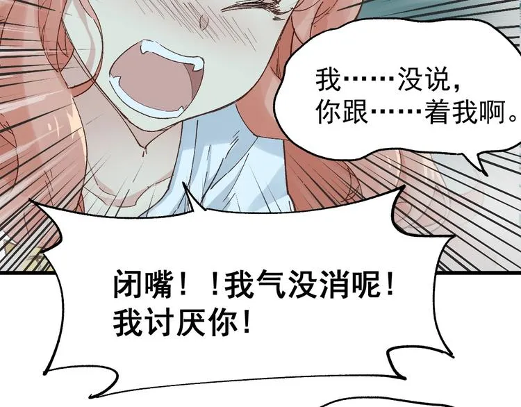第51话 守护之人登场！ 第81页