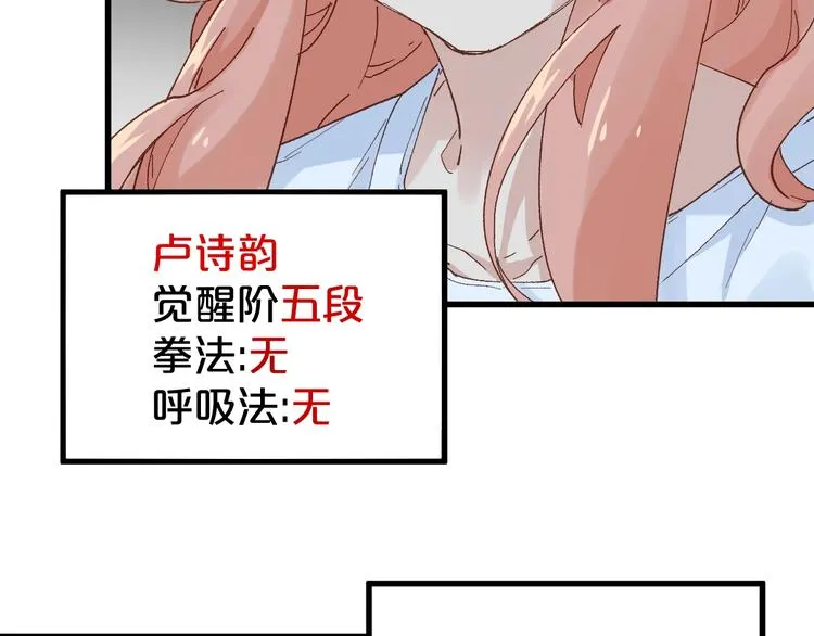 第51话 守护之人登场！ 第116页