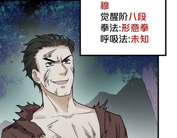 第51话 守护之人登场！ 第117页