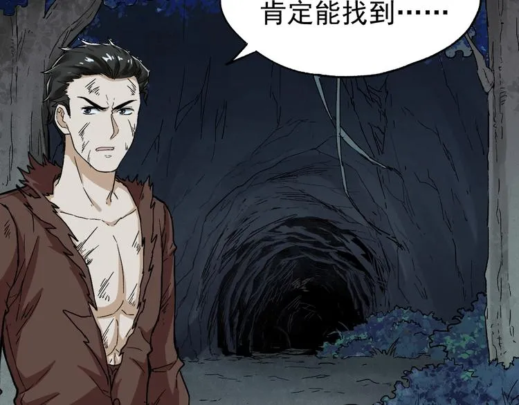 第52话 复仇之异果 第8页