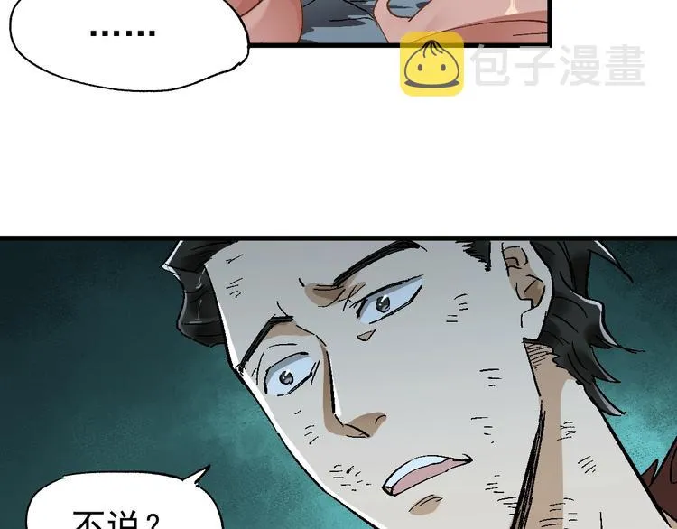 第52话 复仇之异果 第31页