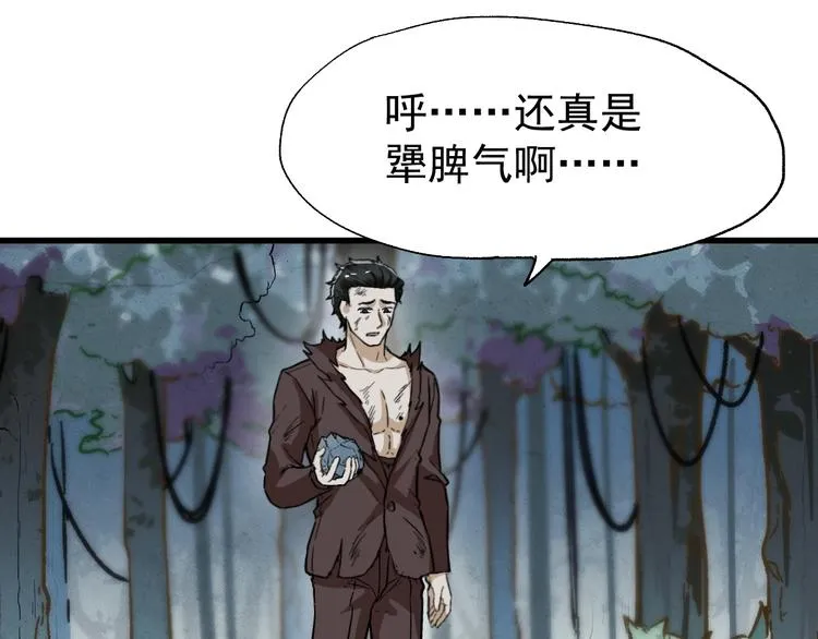 第52话 复仇之异果 第44页