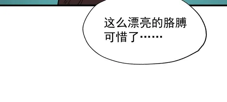 第52话 复仇之异果 第49页