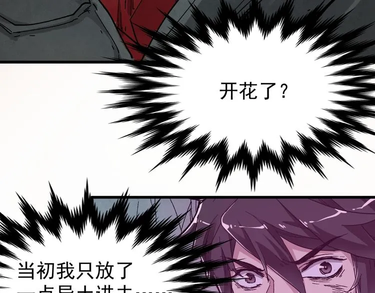 第52话 复仇之异果 第69页