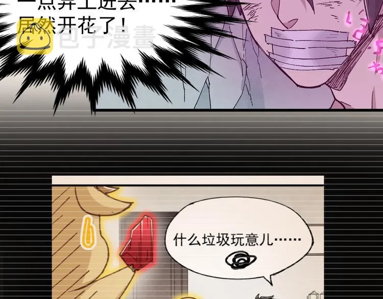 第52话 复仇之异果 第70页