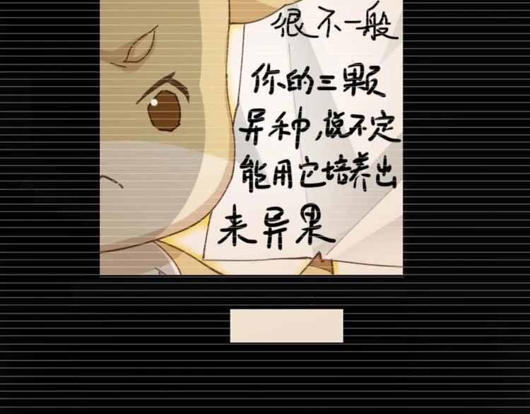 第52话 复仇之异果 第72页