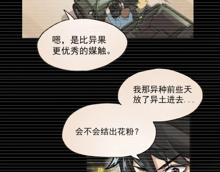 第52话 复仇之异果 第74页