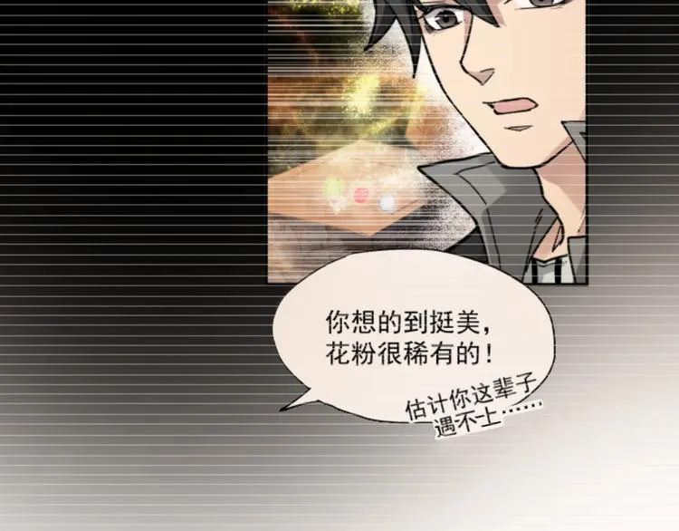 第52话 复仇之异果 第75页