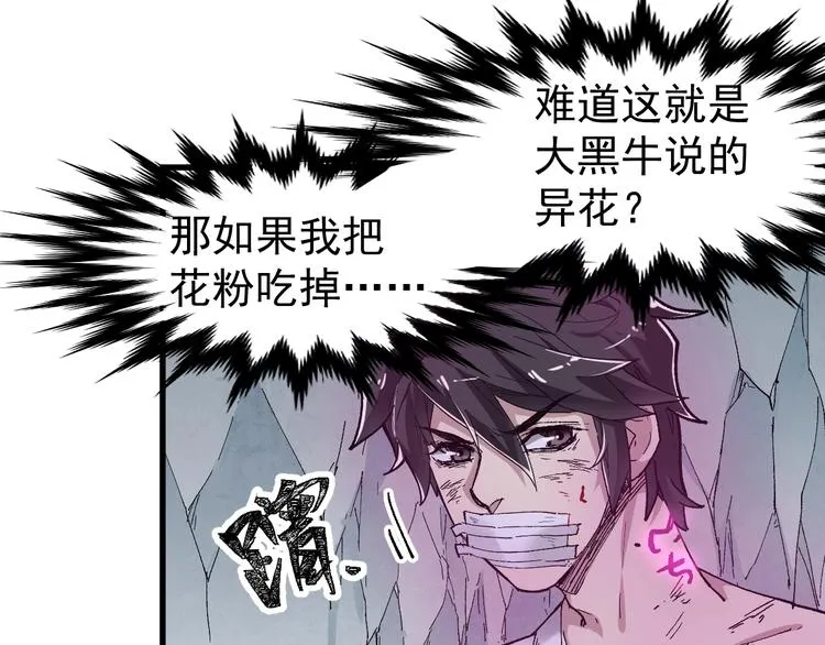 第52话 复仇之异果 第77页