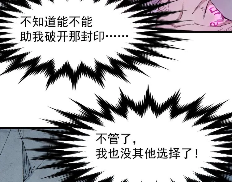 第52话 复仇之异果 第79页