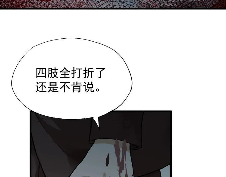 第52话 复仇之异果 第102页