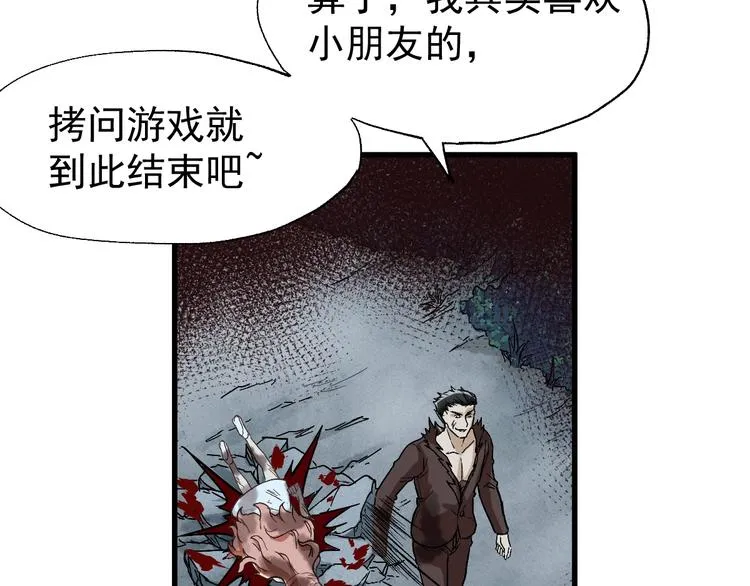 第52话 复仇之异果 第106页