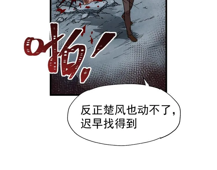 第52话 复仇之异果 第107页
