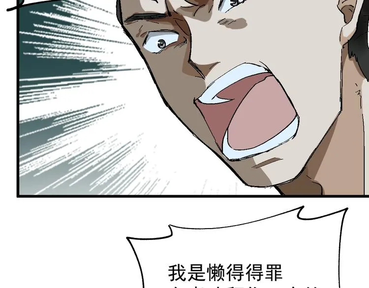 第52话 复仇之异果 第114页