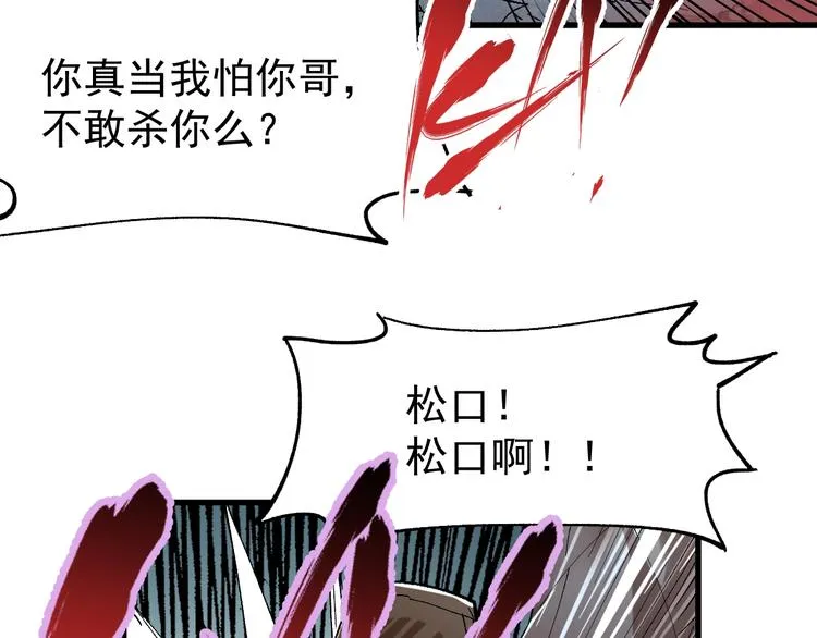 第52话 复仇之异果 第116页
