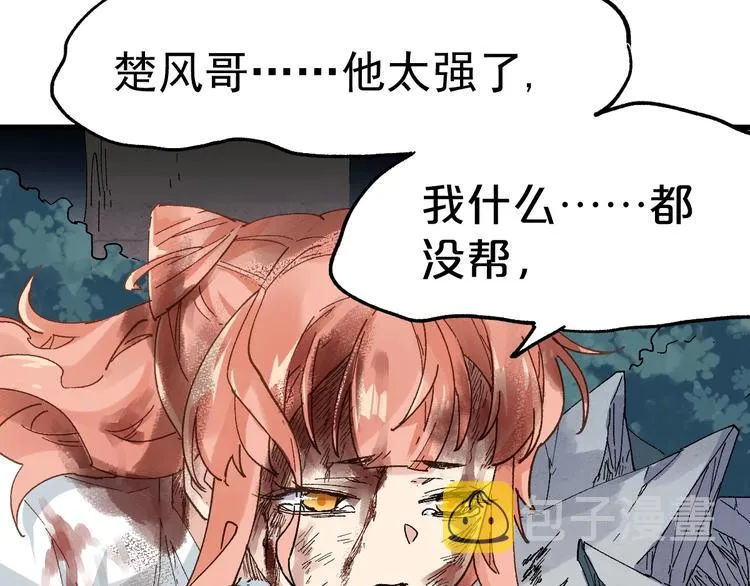 第53话 还不够！ 第17页