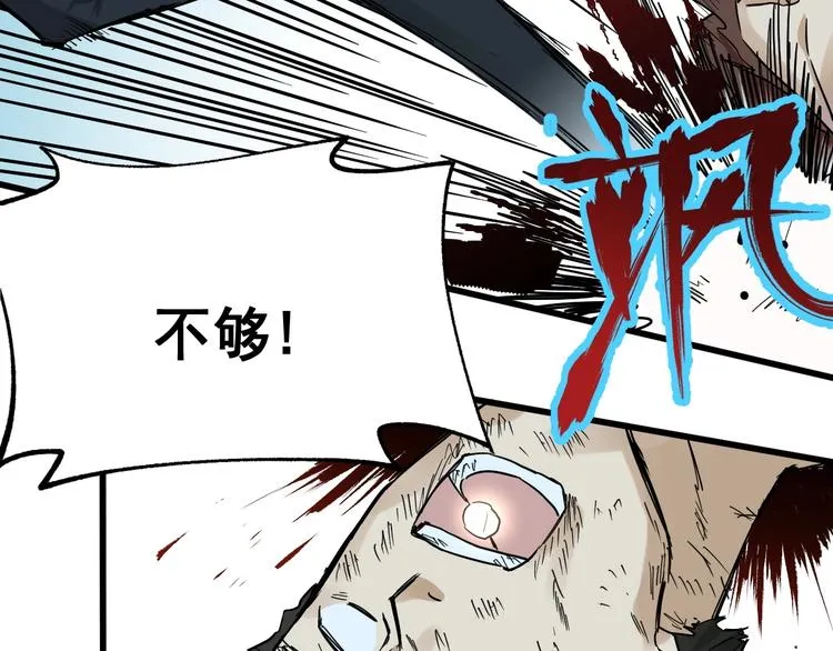 第53话 还不够！ 第84页