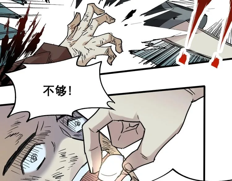 第53话 还不够！ 第86页