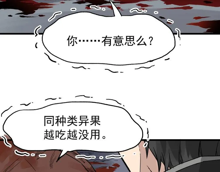 第53话 还不够！ 第93页