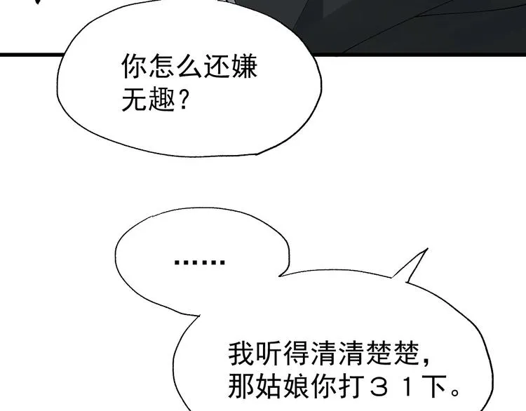 第53话 还不够！ 第97页