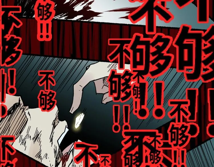第53话 还不够！ 第111页