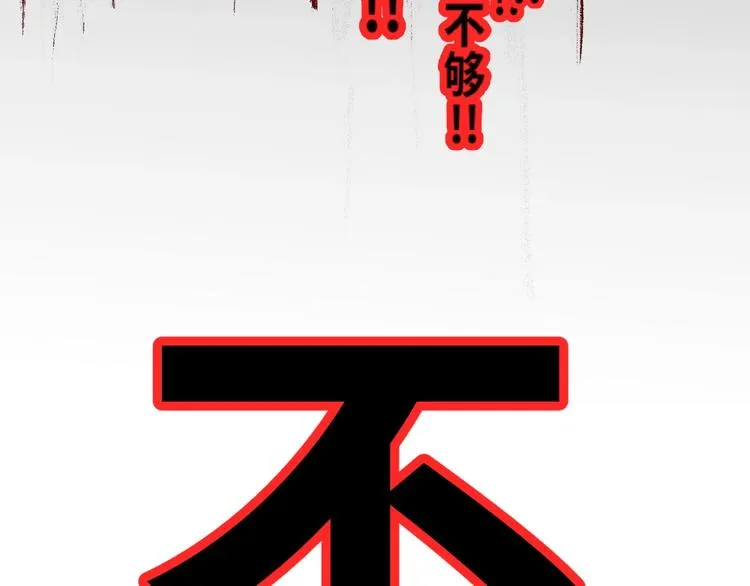 第53话 还不够！ 第115页