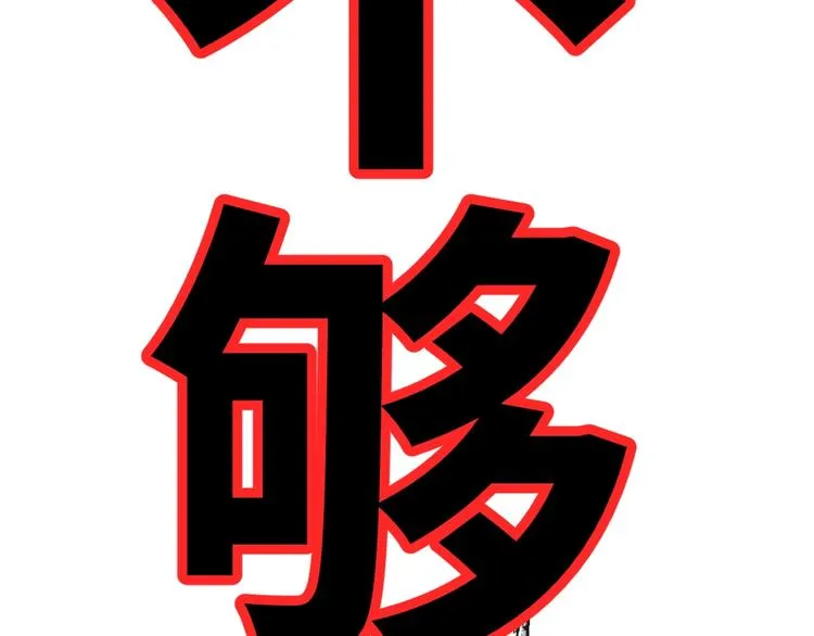 第53话 还不够！ 第116页