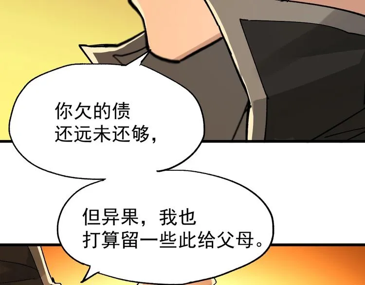 第54话 危险在背后 第8页