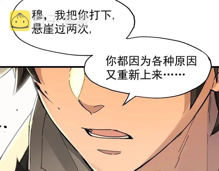第54话 危险在背后 第20页