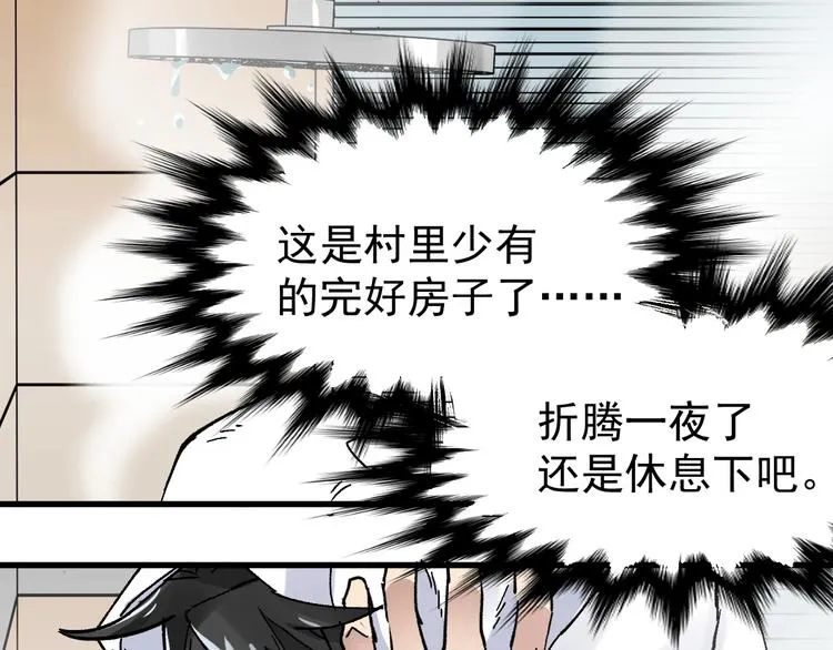 第54话 危险在背后 第30页