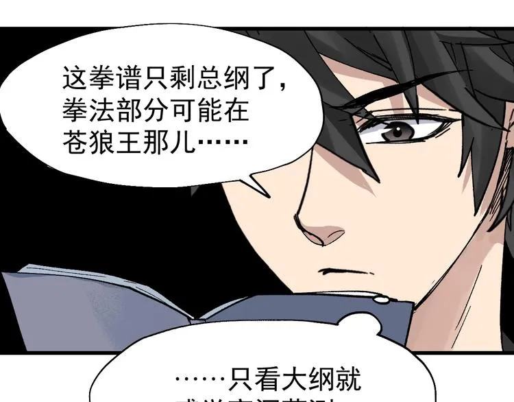 第54话 危险在背后 第42页