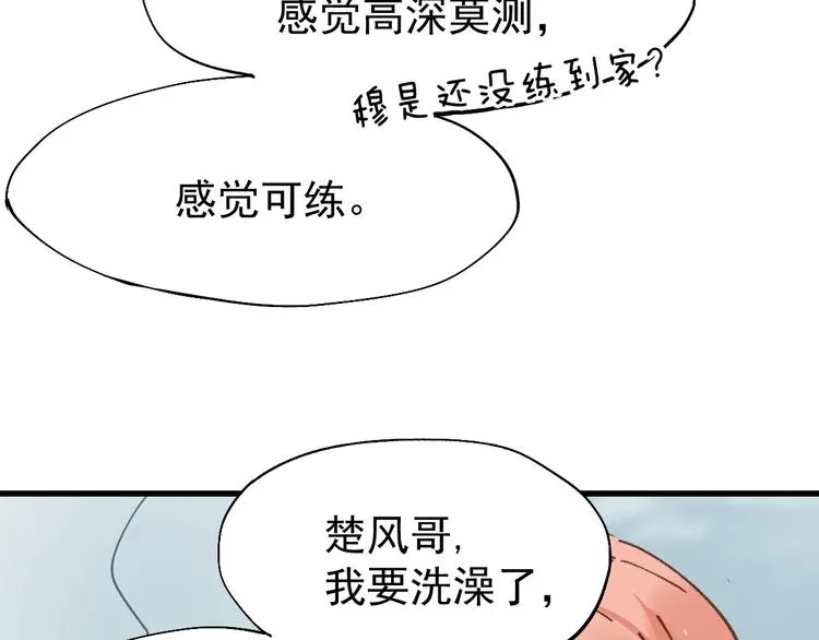 第54话 危险在背后 第43页